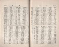 愛知学芸雑誌　95号　-明治34年2月-（愛知県）