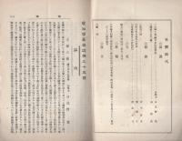 愛知学芸雑誌　95号　-明治34年2月-（愛知県）