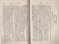 愛知学芸雑誌　89号　-明治33年5月-（愛知県）