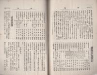 愛知学芸雑誌　89号　-明治33年5月-（愛知県）