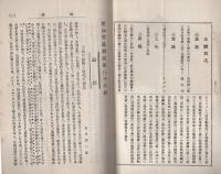 愛知学芸雑誌　89号　-明治33年5月-（愛知県）