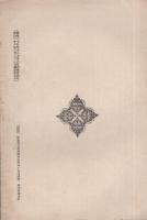愛知学芸雑誌　67号　-明治30年11月-（愛知県）