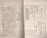 愛知学芸雑誌　67号　-明治30年11月-（愛知県）