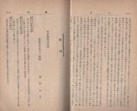 愛知学芸雑誌　100号　-明治34年11月-（愛知県）