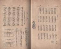 愛知学芸雑誌　100号　-明治34年11月-（愛知県）