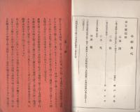 愛知学芸雑誌　100号　-明治34年11月-（愛知県）