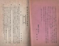 愛知学芸雑誌　92号　-明治33年11月-（愛知県）