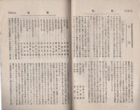 愛知学芸雑誌　92号　-明治33年11月-（愛知県）