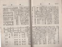 愛知学芸雑誌　92号　-明治33年11月-（愛知県）