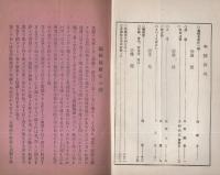愛知学芸雑誌　92号　-明治33年11月-（愛知県）