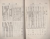 愛知学芸雑誌　91号　-明治33年10月-（愛知県）