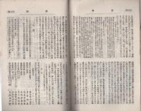 愛知学芸雑誌　91号　-明治33年10月-（愛知県）