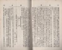 愛知学芸雑誌　91号　-明治33年10月-（愛知県）