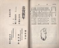 愛知学芸雑誌　87号　-明治33年1月-（愛知県）