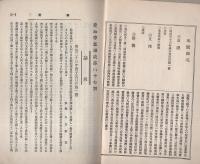 愛知学芸雑誌　87号　-明治33年1月-（愛知県）