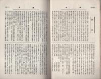 愛知学芸雑誌　86号　-明治32年12月-（愛知県）