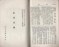 愛知学芸雑誌　86号　-明治32年12月-（愛知県）