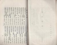 愛知学芸雑誌　86号　-明治32年12月-（愛知県）