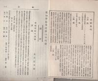 愛知学芸雑誌　86号　-明治32年12月-（愛知県）