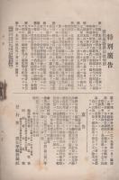 愛知学芸雑誌　85号　-明治32年10月-（愛知県）