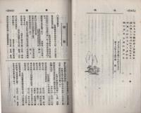 愛知学芸雑誌　85号　-明治32年10月-（愛知県）