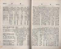 愛知学芸雑誌　85号　-明治32年10月-（愛知県）