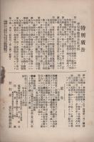 愛知学芸雑誌　84号　-明治32年9月-（愛知県）