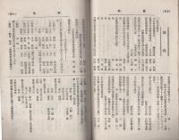 愛知学芸雑誌　84号　-明治32年9月-（愛知県）