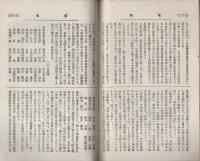 愛知学芸雑誌　84号　-明治32年9月-（愛知県）