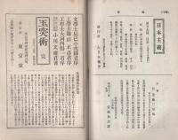 愛知学芸雑誌　84号　-明治32年9月-（愛知県）