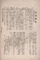 愛知学芸雑誌　81号　-明治32年4月-（愛知県）