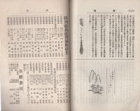 愛知学芸雑誌　81号　-明治32年4月-（愛知県）