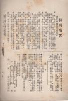 愛知学芸雑誌　82号　-明治32年5月-（愛知県）