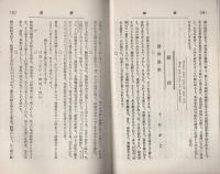 愛知学芸雑誌　82号　-明治32年5月-（愛知県）