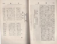 愛知学芸雑誌　82号　-明治32年5月-（愛知県）