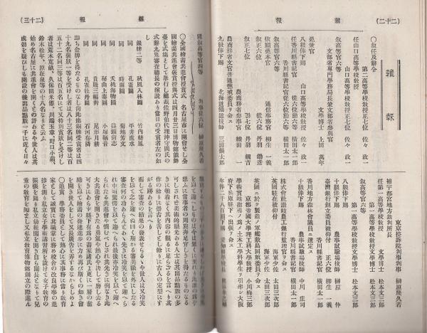 愛知学芸雑誌 82号 -明治32年5月-（愛知県）(石黒執南、夜桜街人 ...