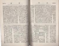 愛知学芸雑誌　82号　-明治32年5月-（愛知県）