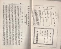 愛知学芸雑誌　82号　-明治32年5月-（愛知県）