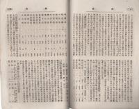 愛知学芸雑誌　77号　-明治31年11月-（愛知県）