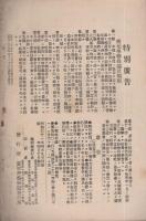 愛知学芸雑誌　72号　-明治31年4月-（愛知県）