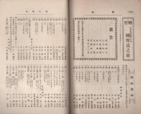 愛知学芸雑誌　72号　-明治31年4月-（愛知県）