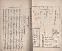 愛知学芸雑誌　72号　-明治31年4月-（愛知県）