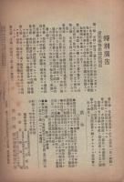愛知学芸雑誌　63号　-明治30年5月-（愛知県）