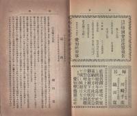 愛知学芸雑誌　63号　-明治30年5月-（愛知県）