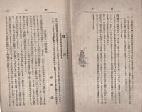 愛知学芸雑誌　63号　-明治30年5月-（愛知県）