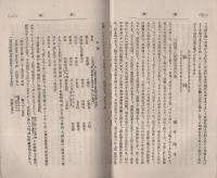 愛知学芸雑誌　63号　-明治30年5月-（愛知県）