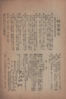 愛知学芸雑誌　61号　-明治30年3月-（愛知県）