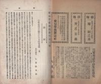 愛知学芸雑誌　61号　-明治30年3月-（愛知県）