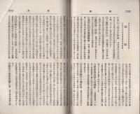 愛知学芸雑誌　61号　-明治30年3月-（愛知県）