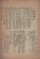 愛知学芸雑誌　60号　-明治30年2月-（愛知県）
